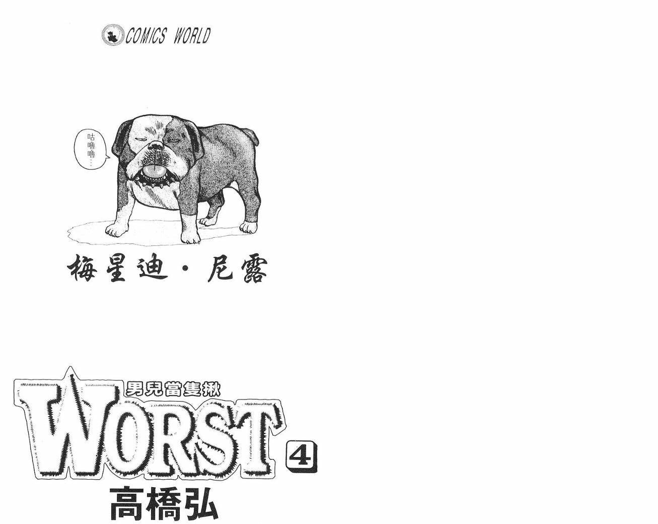 《WORST》漫画最新章节第4话免费下拉式在线观看章节第【2】张图片