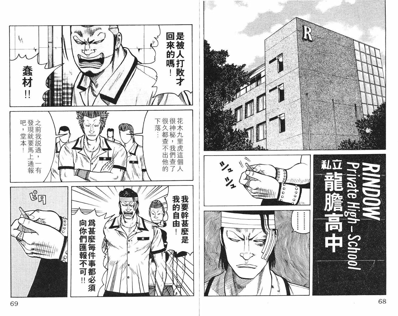 《WORST》漫画最新章节第4话免费下拉式在线观看章节第【35】张图片