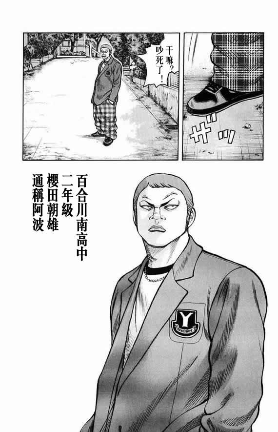 《WORST》漫画最新章节第15话免费下拉式在线观看章节第【73】张图片