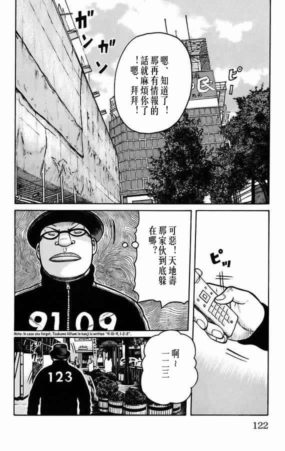 《WORST》漫画最新章节第17话免费下拉式在线观看章节第【112】张图片