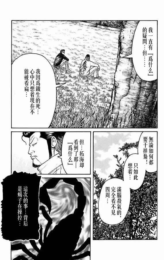 《WORST》漫画最新章节第17话免费下拉式在线观看章节第【12】张图片