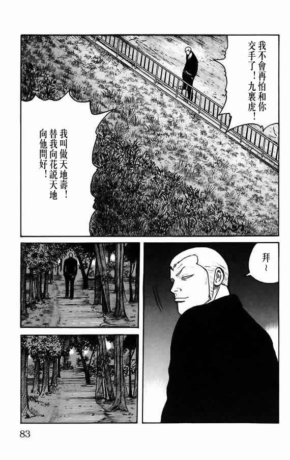 《WORST》漫画最新章节第17话免费下拉式在线观看章节第【74】张图片