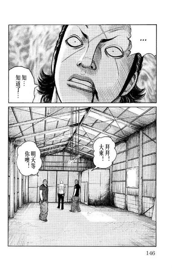 《WORST》漫画最新章节第14话免费下拉式在线观看章节第【140】张图片