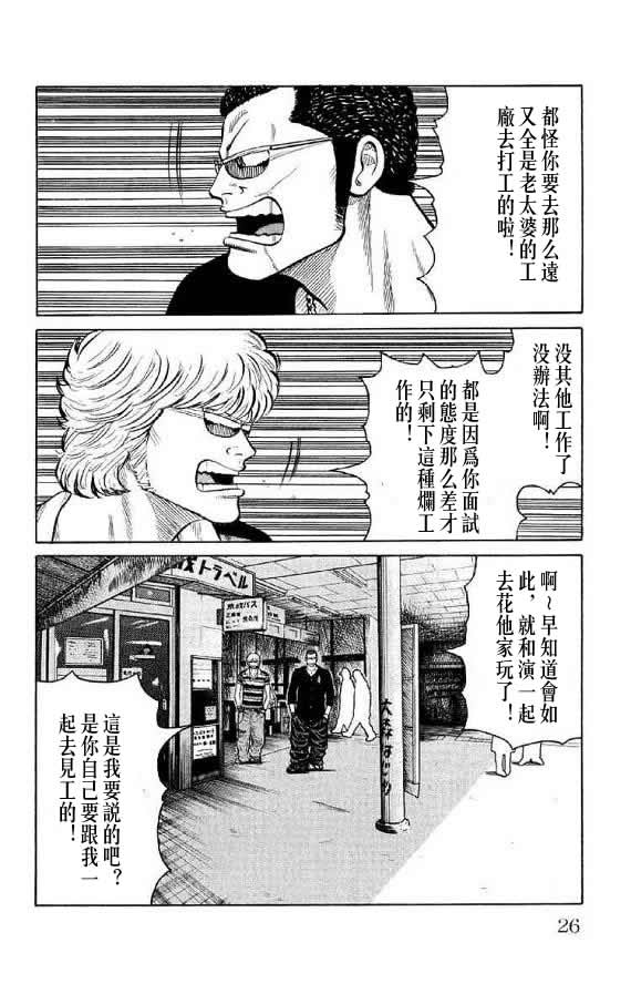 《WORST》漫画最新章节第14话免费下拉式在线观看章节第【26】张图片