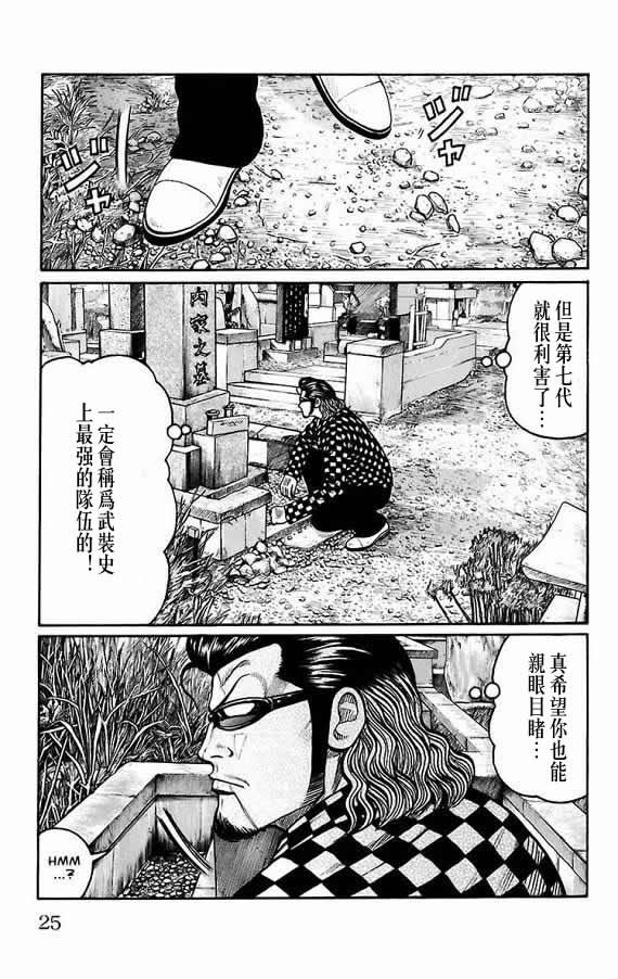 《WORST》漫画最新章节第17话免费下拉式在线观看章节第【21】张图片