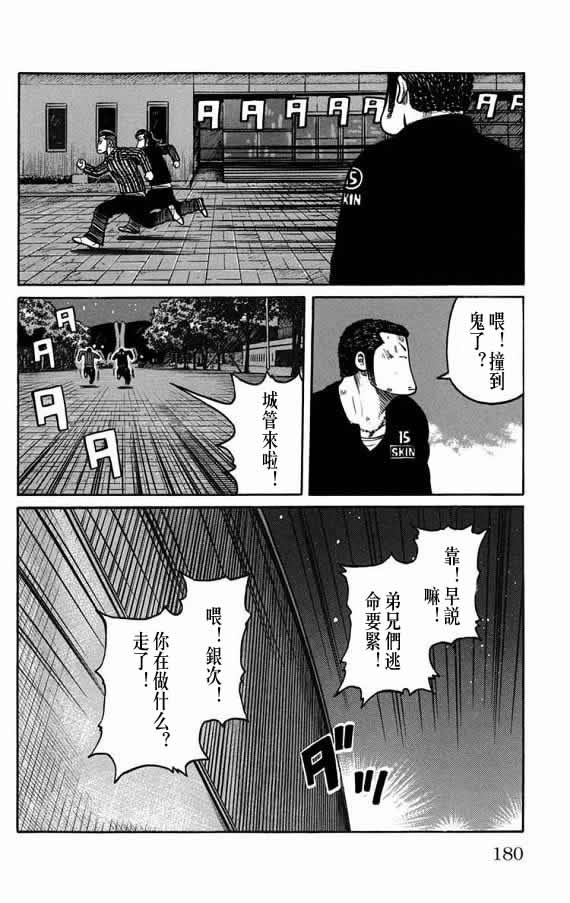 《WORST》漫画最新章节第19话免费下拉式在线观看章节第【165】张图片