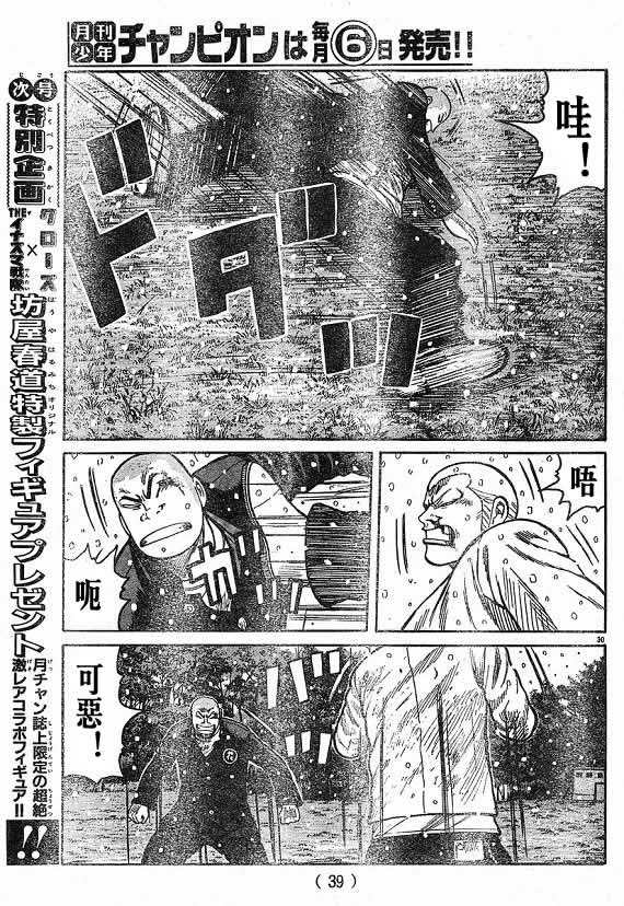 《WORST》漫画最新章节第21话免费下拉式在线观看章节第【64】张图片