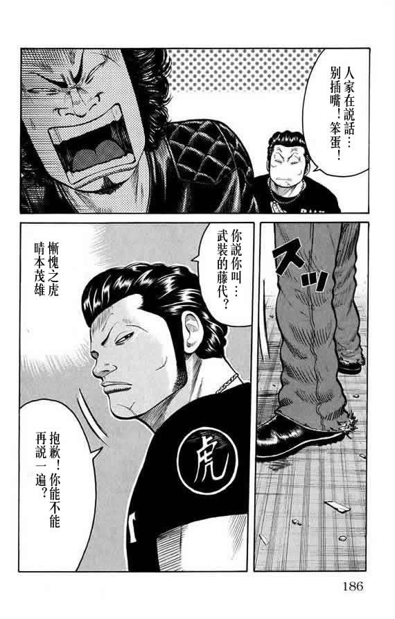 《WORST》漫画最新章节第16话免费下拉式在线观看章节第【181】张图片