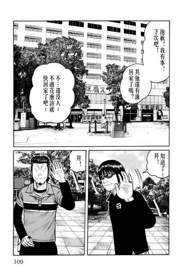 《WORST》漫画最新章节第16话免费下拉式在线观看章节第【107】张图片