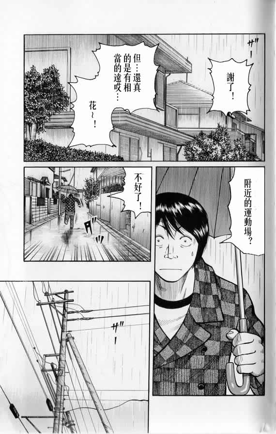 《WORST》漫画最新章节第20话免费下拉式在线观看章节第【92】张图片