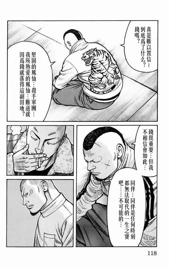 《WORST》漫画最新章节第17话免费下拉式在线观看章节第【108】张图片