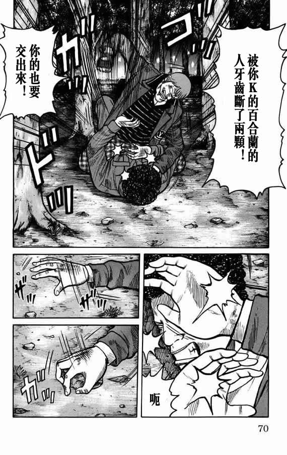 《WORST》漫画最新章节第19话免费下拉式在线观看章节第【63】张图片