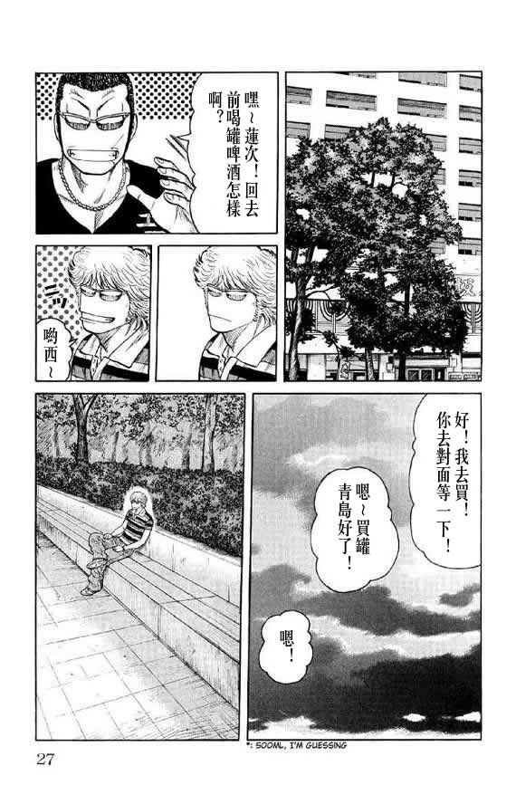 《WORST》漫画最新章节第14话免费下拉式在线观看章节第【27】张图片