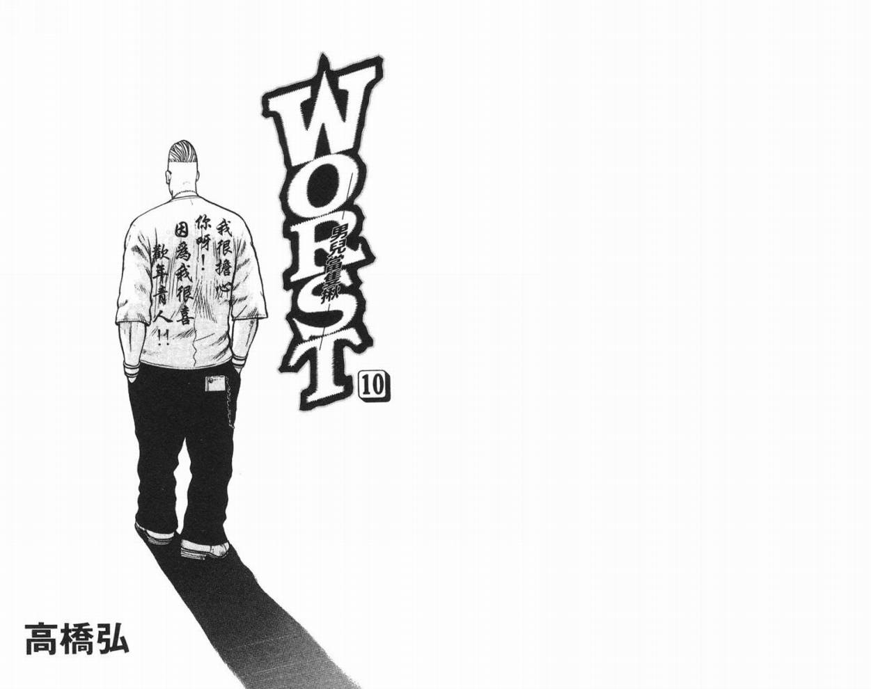 《WORST》漫画最新章节第10话免费下拉式在线观看章节第【2】张图片