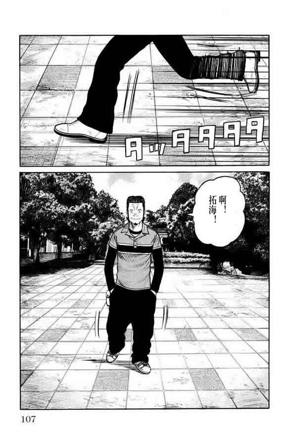 《WORST》漫画最新章节第16话免费下拉式在线观看章节第【105】张图片