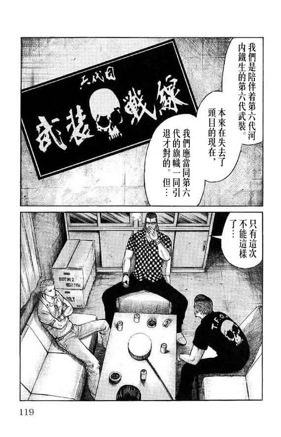 《WORST》漫画最新章节第14话免费下拉式在线观看章节第【113】张图片