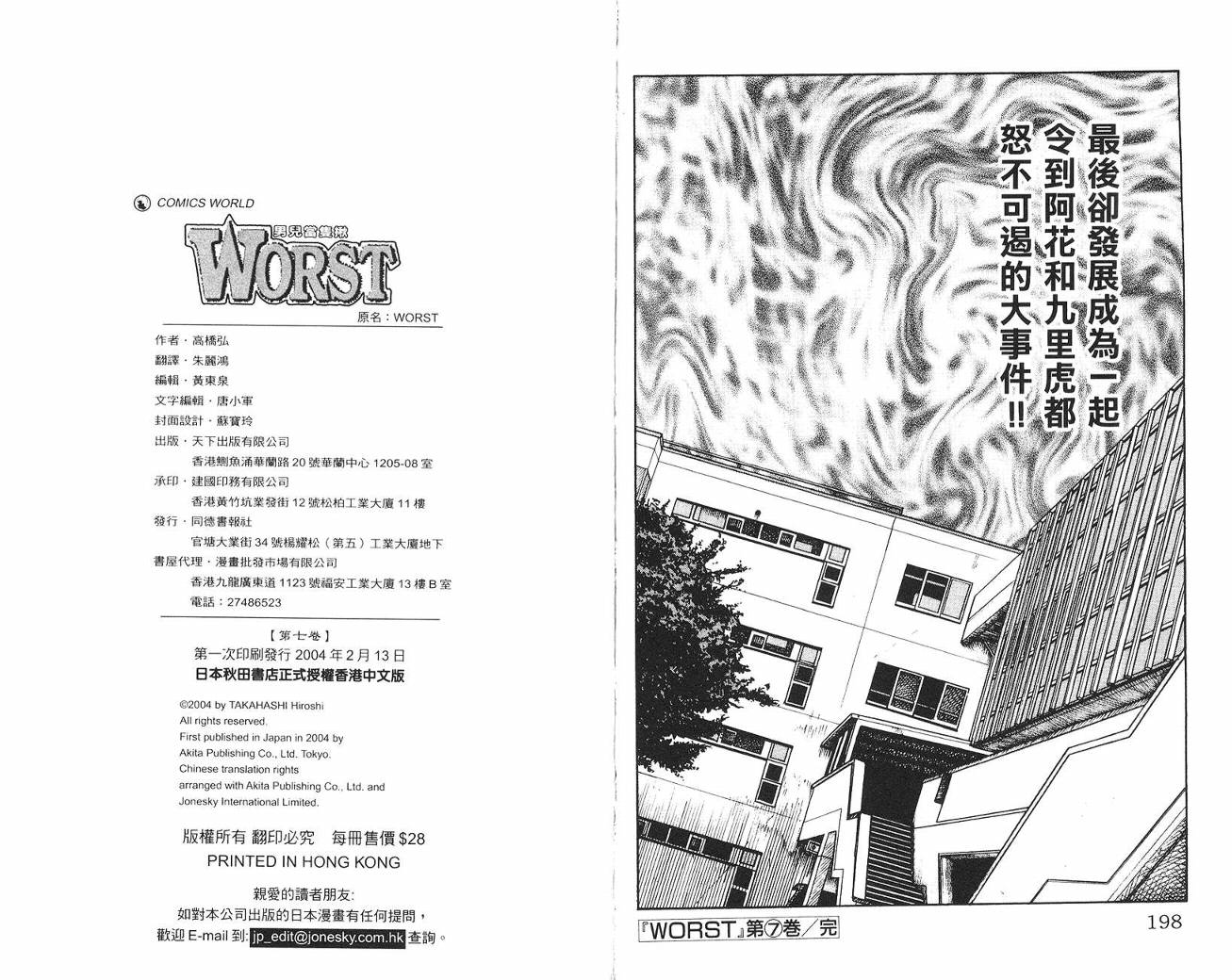 《WORST》漫画最新章节第7话免费下拉式在线观看章节第【100】张图片