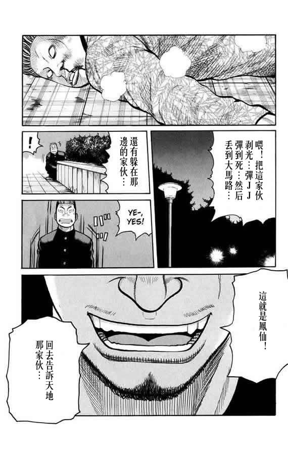 《WORST》漫画最新章节第16话免费下拉式在线观看章节第【76】张图片