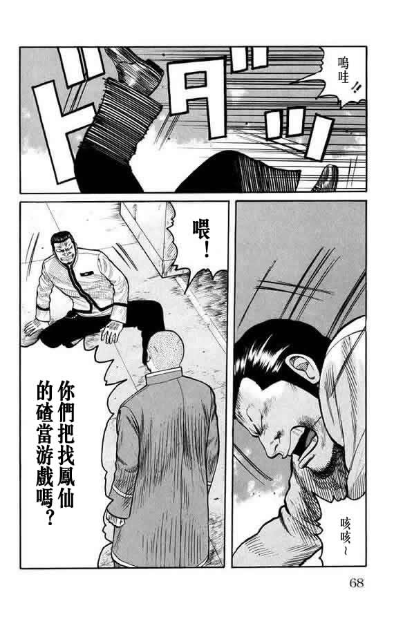 《WORST》漫画最新章节第16话免费下拉式在线观看章节第【67】张图片