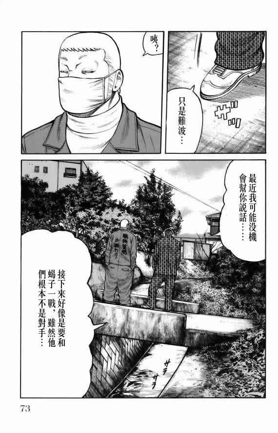 《WORST》漫画最新章节第18话免费下拉式在线观看章节第【66】张图片