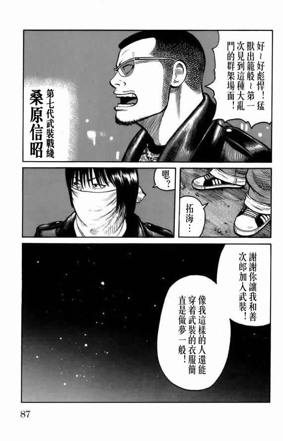 《WORST》漫画最新章节第18话免费下拉式在线观看章节第【78】张图片