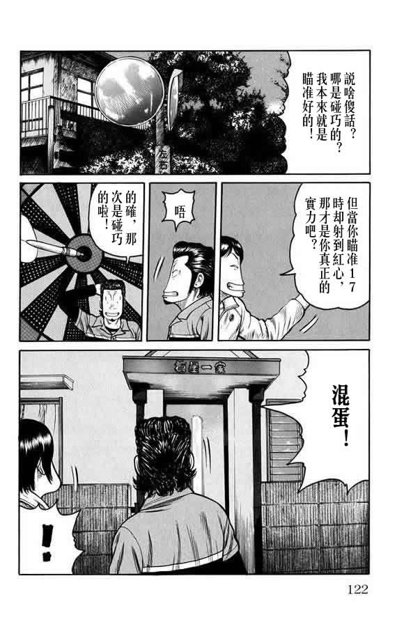 《WORST》漫画最新章节第16话免费下拉式在线观看章节第【119】张图片