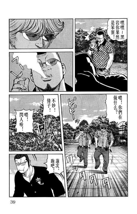 《WORST》漫画最新章节第14话免费下拉式在线观看章节第【39】张图片