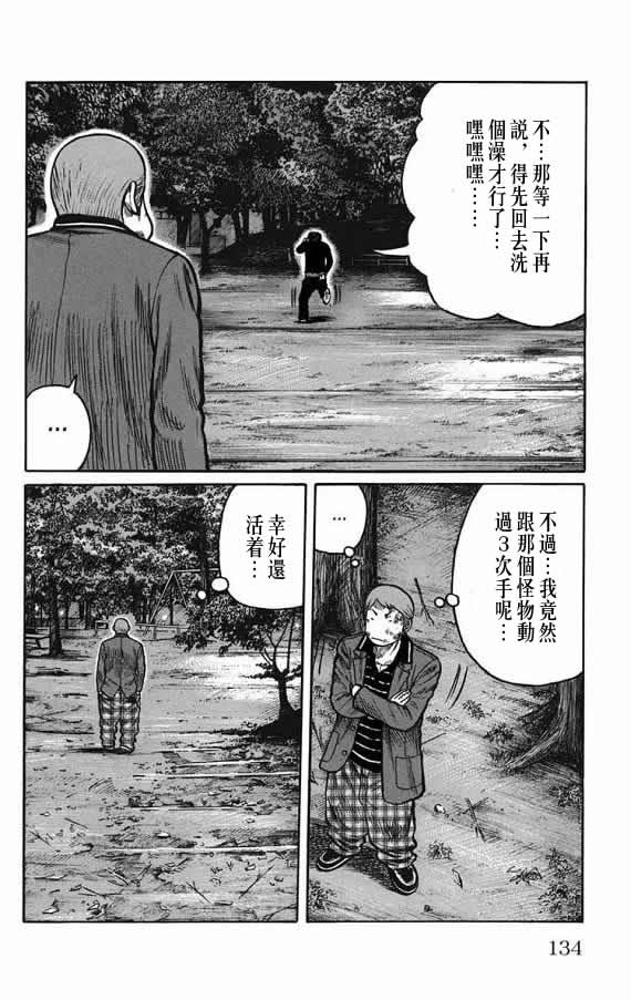 《WORST》漫画最新章节第19话免费下拉式在线观看章节第【122】张图片