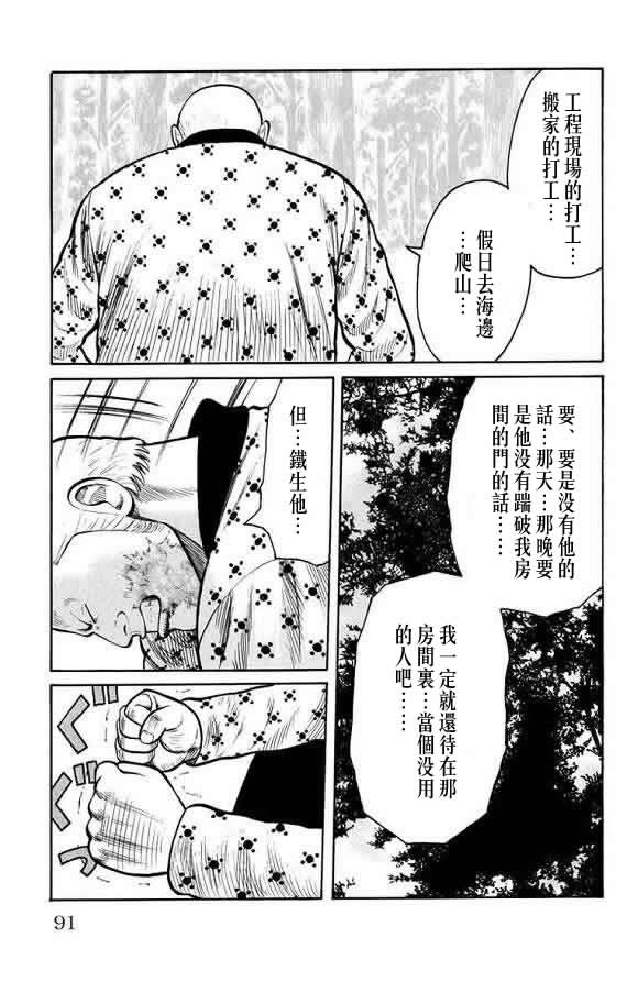 《WORST》漫画最新章节第16话免费下拉式在线观看章节第【89】张图片