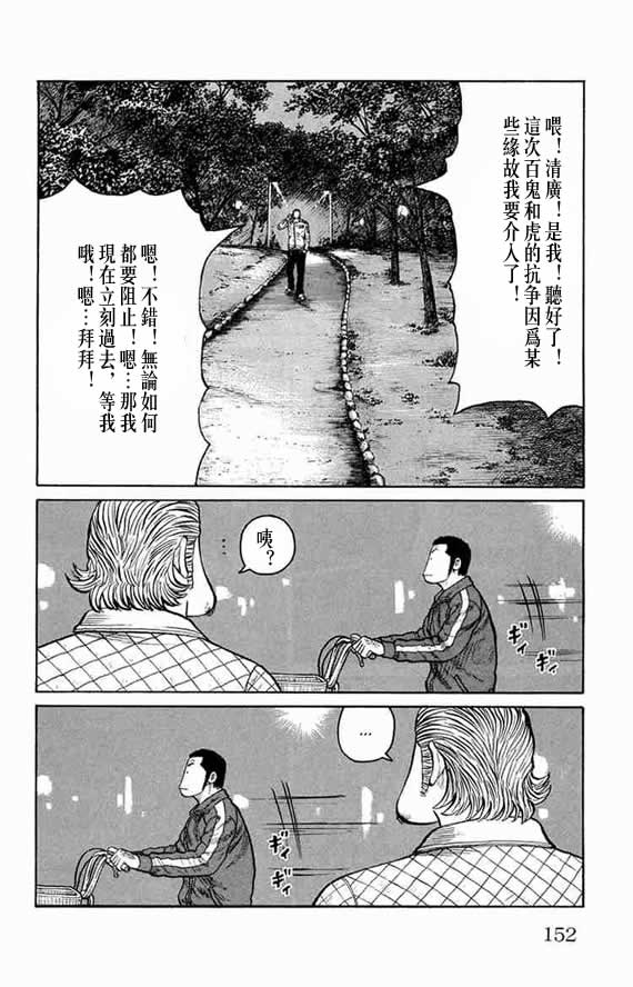 《WORST》漫画最新章节第12话免费下拉式在线观看章节第【141】张图片