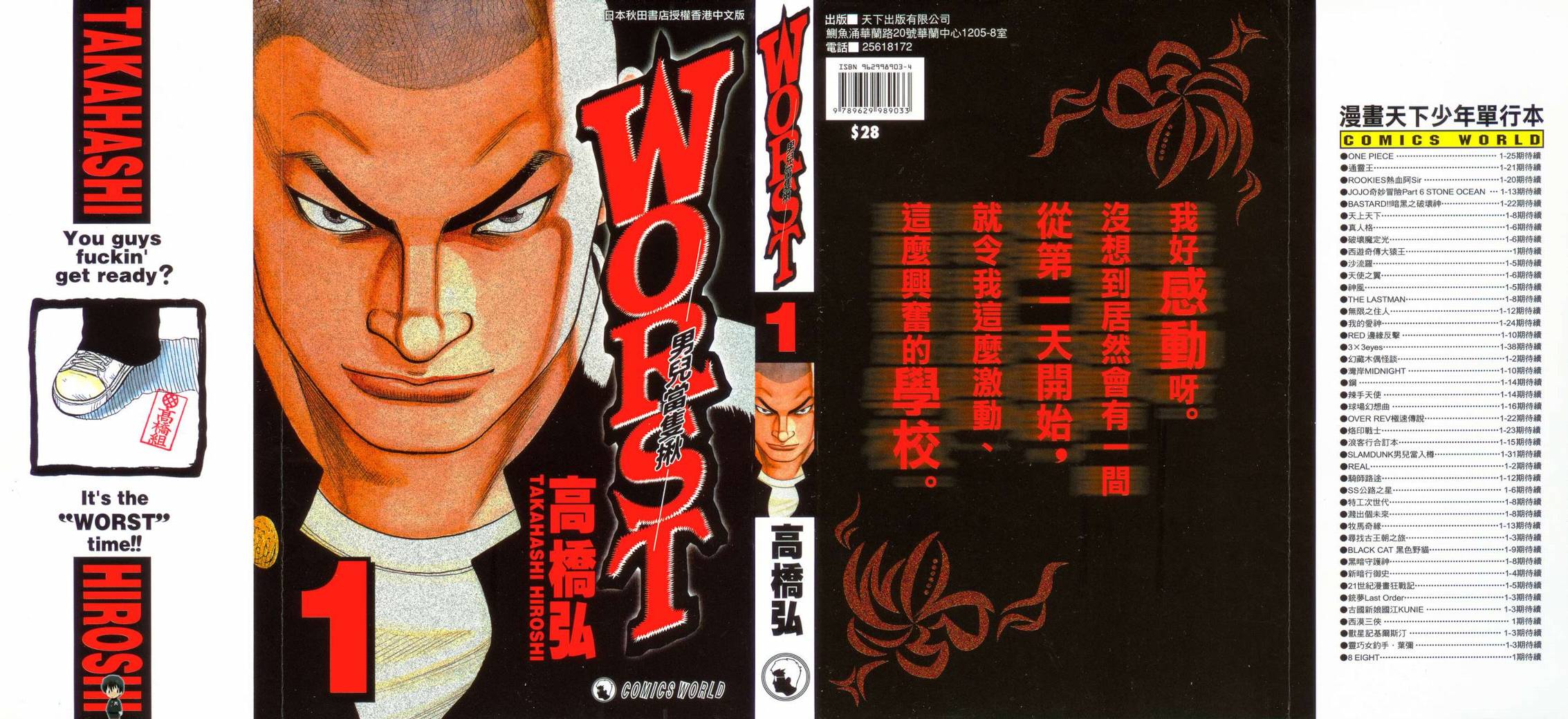 《WORST》漫画最新章节第1话免费下拉式在线观看章节第【1】张图片