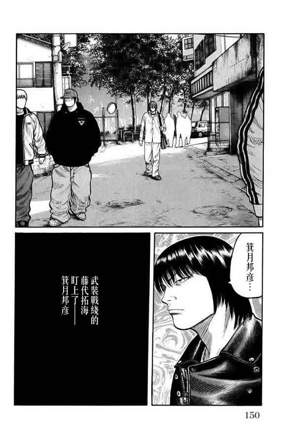 《WORST》漫画最新章节第16话免费下拉式在线观看章节第【147】张图片