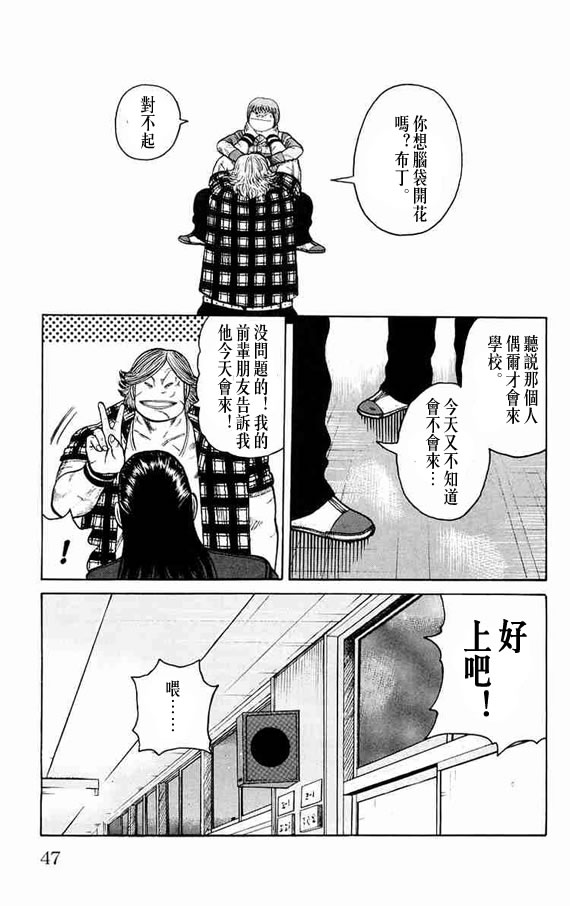 《WORST》漫画最新章节第11话免费下拉式在线观看章节第【42】张图片