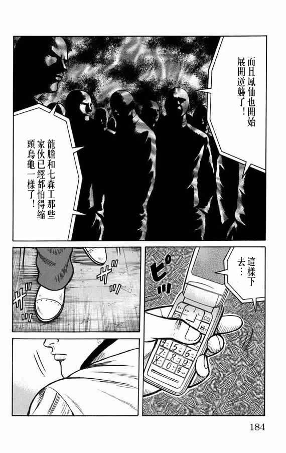 《WORST》漫画最新章节第19话免费下拉式在线观看章节第【169】张图片