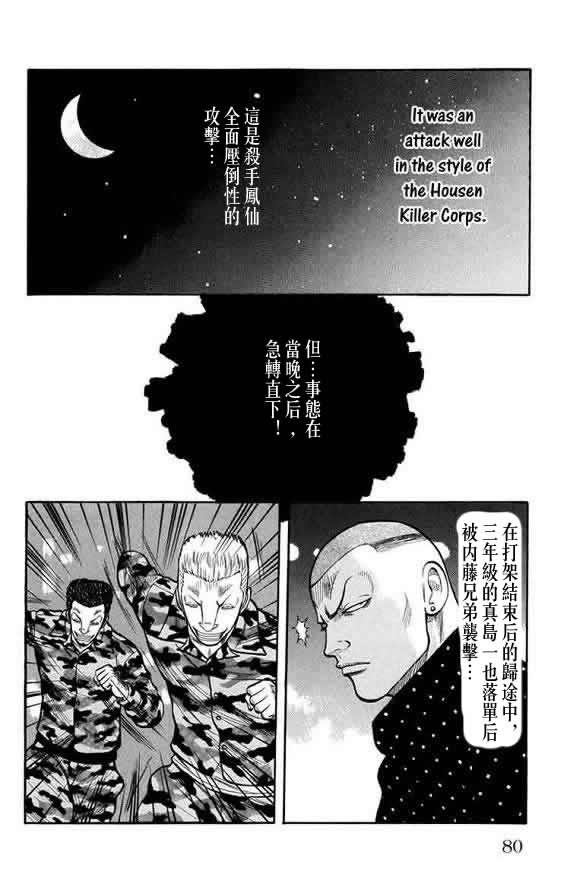 《WORST》漫画最新章节第16话免费下拉式在线观看章节第【78】张图片