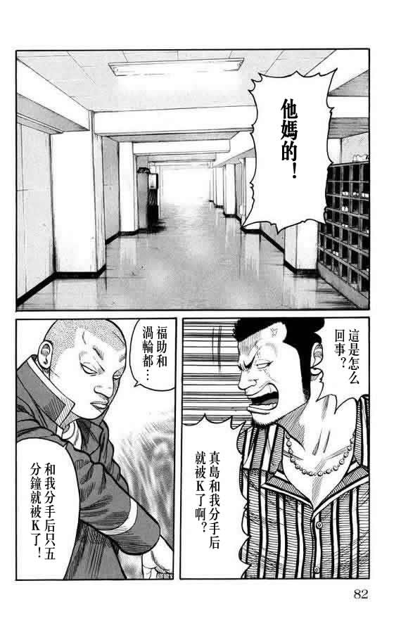 《WORST》漫画最新章节第16话免费下拉式在线观看章节第【80】张图片