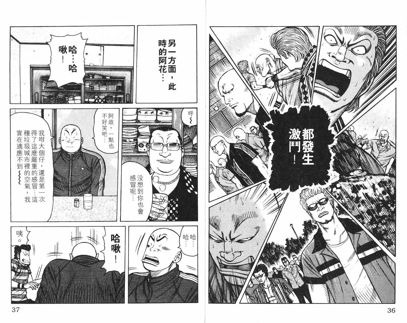 《WORST》漫画最新章节第4话免费下拉式在线观看章节第【19】张图片