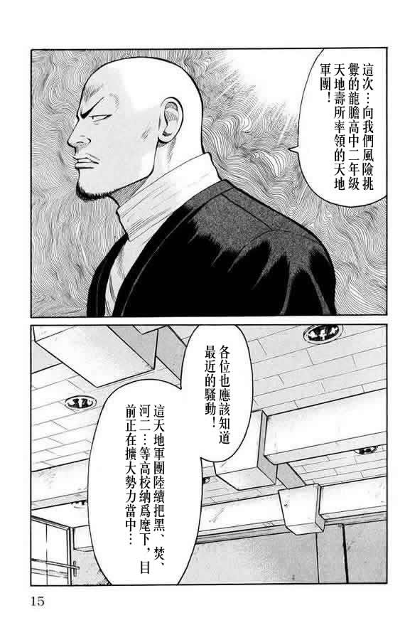 《WORST》漫画最新章节第16话免费下拉式在线观看章节第【15】张图片