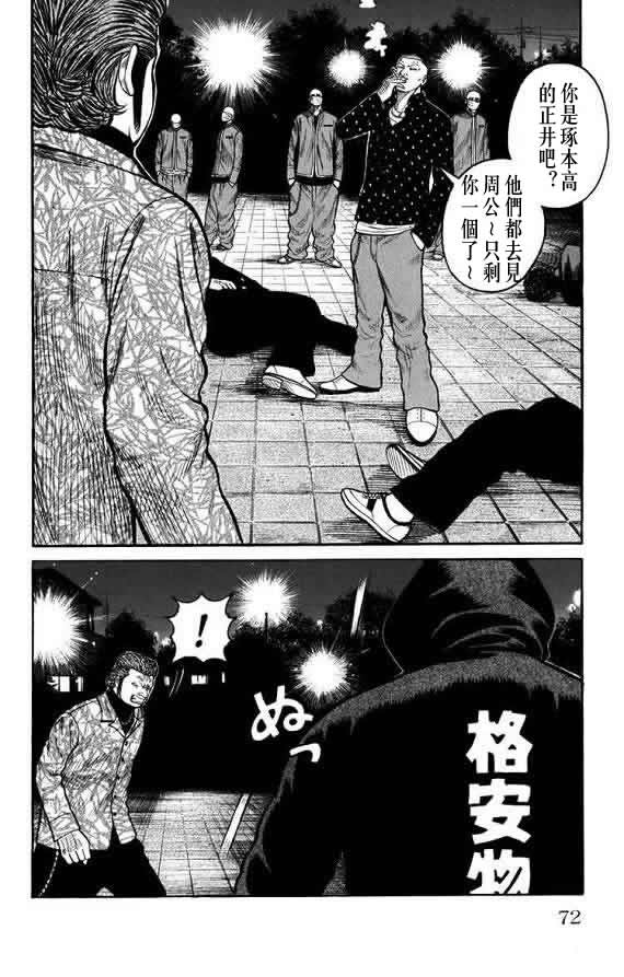 《WORST》漫画最新章节第16话免费下拉式在线观看章节第【71】张图片