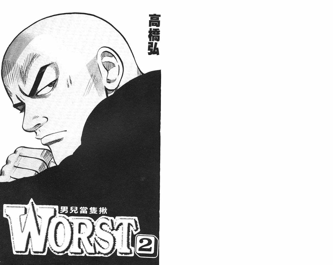 《WORST》漫画最新章节第2话免费下拉式在线观看章节第【2】张图片