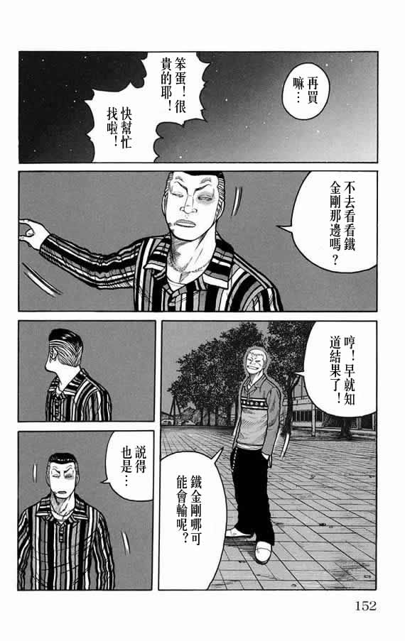 《WORST》漫画最新章节第19话免费下拉式在线观看章节第【138】张图片