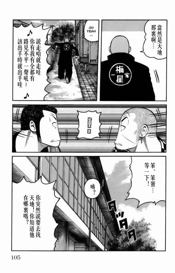 《WORST》漫画最新章节第18话免费下拉式在线观看章节第【96】张图片