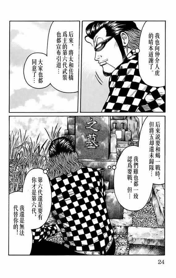 《WORST》漫画最新章节第17话免费下拉式在线观看章节第【20】张图片