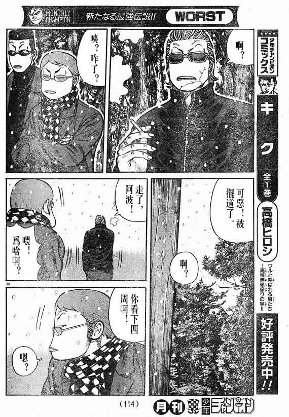 《WORST》漫画最新章节第21话免费下拉式在线观看章节第【21】张图片