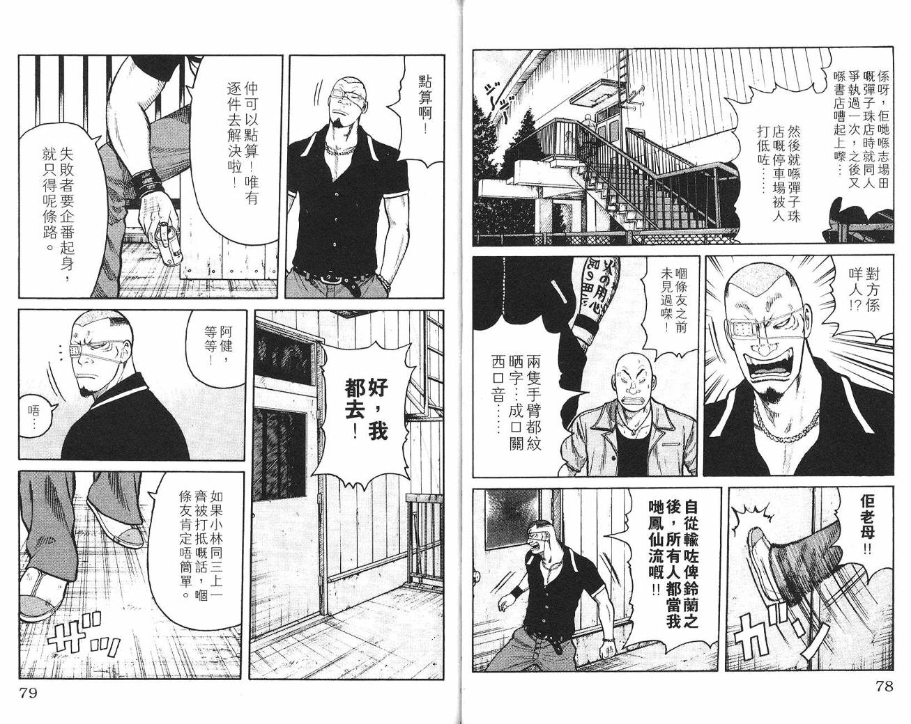 《WORST》漫画最新章节第6话免费下拉式在线观看章节第【41】张图片