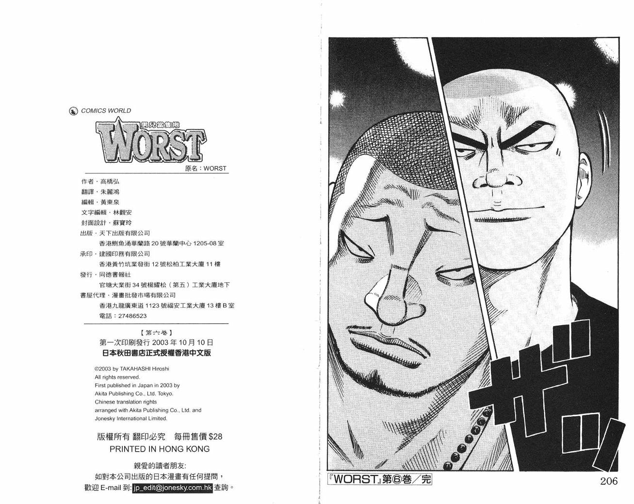 《WORST》漫画最新章节第6话免费下拉式在线观看章节第【105】张图片