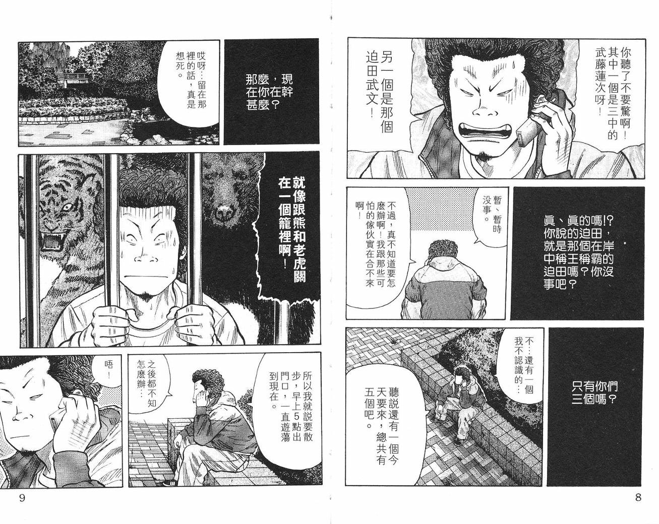 《WORST》漫画最新章节第1话免费下拉式在线观看章节第【6】张图片