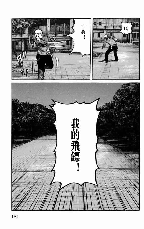 《WORST》漫画最新章节第19话免费下拉式在线观看章节第【166】张图片