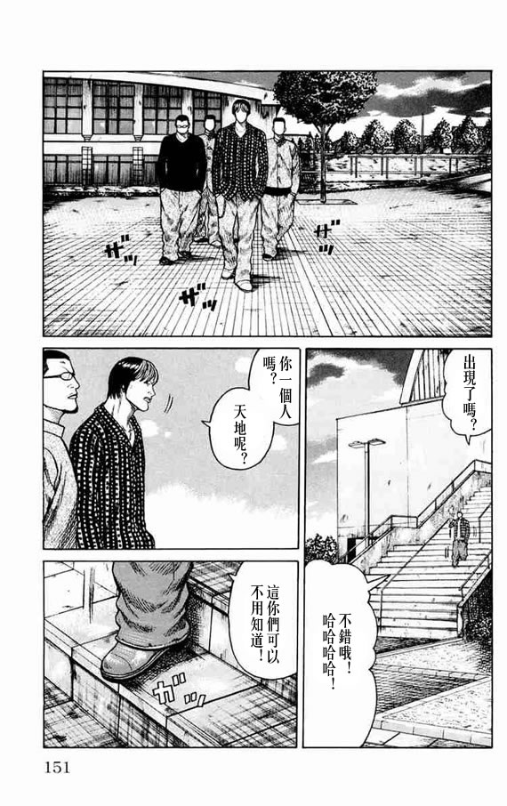 《WORST》漫画最新章节第11话免费下拉式在线观看章节第【141】张图片