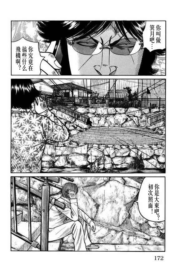 《WORST》漫画最新章节第15话免费下拉式在线观看章节第【166】张图片